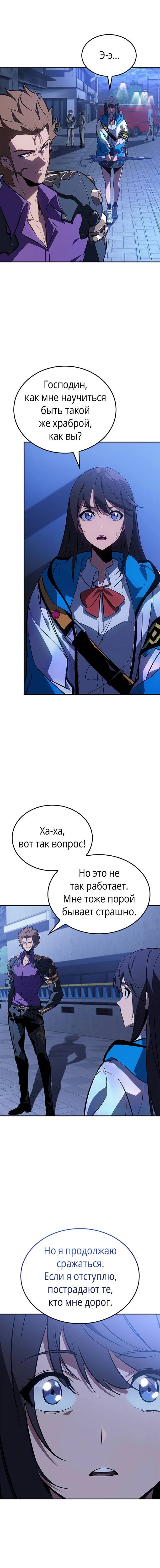 Манга Поднятие уровня в одиночку: Истоки Охотника - Глава 20 Страница 13