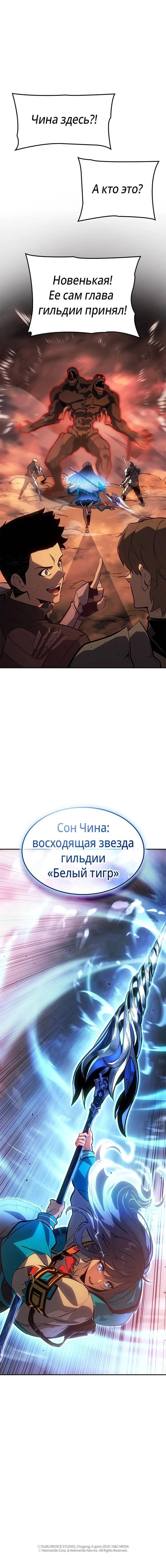 Манга Поднятие уровня в одиночку: Истоки Охотника - Глава 20 Страница 19