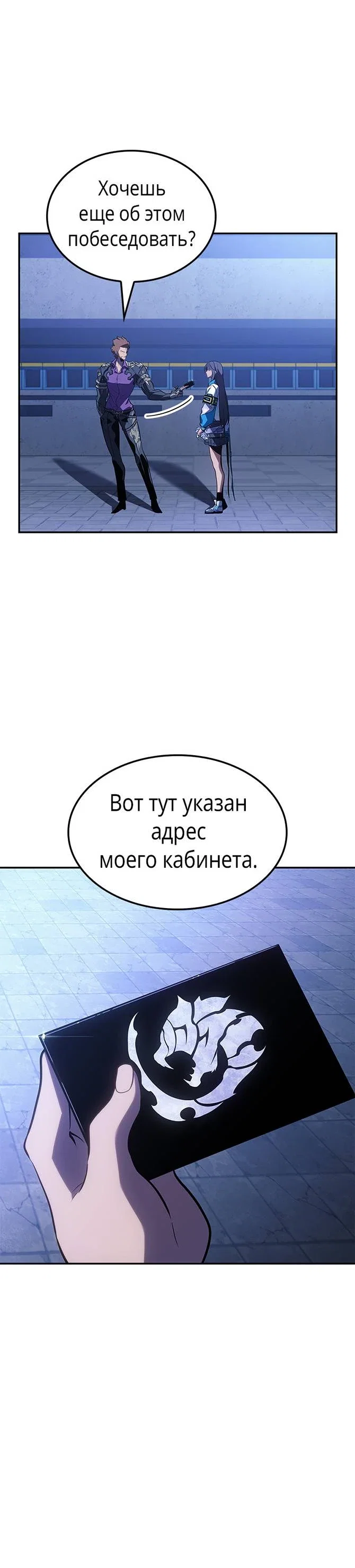 Манга Поднятие уровня в одиночку: Истоки Охотника - Глава 20 Страница 14