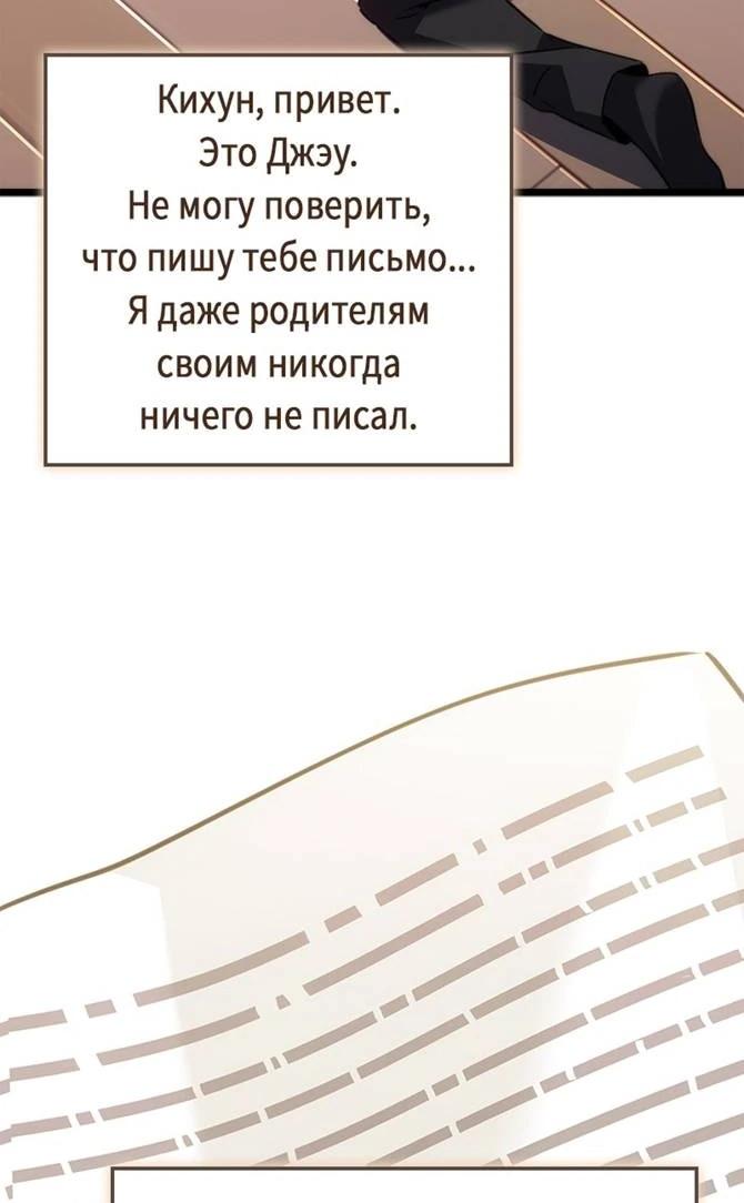 Манга Поднятие уровня в одиночку: Истоки Охотника - Глава 26 Страница 52