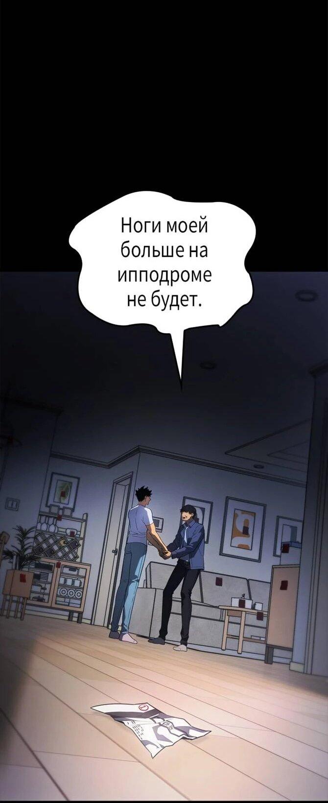 Манга Поднятие уровня в одиночку: Истоки Охотника - Глава 26 Страница 3