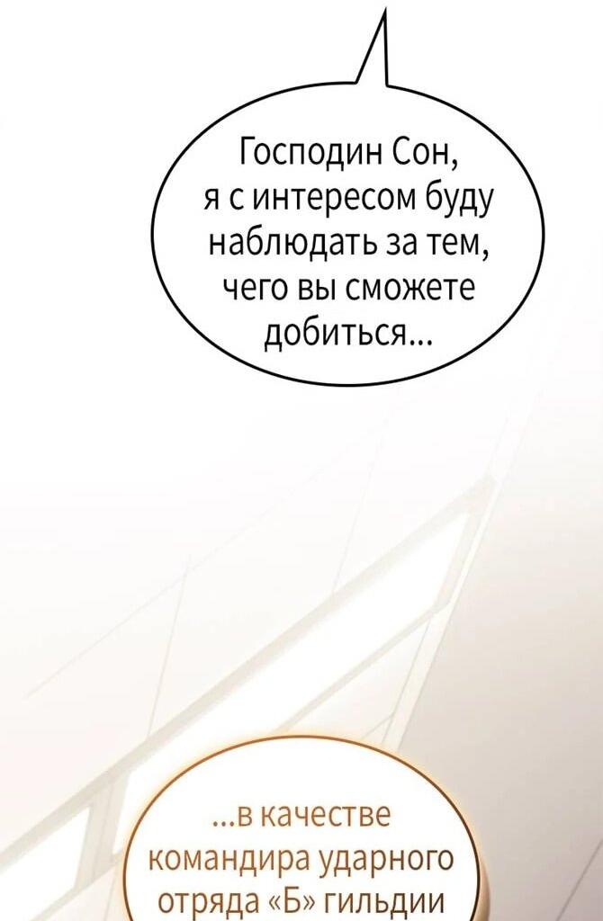 Манга Поднятие уровня в одиночку: Истоки Охотника - Глава 26 Страница 60
