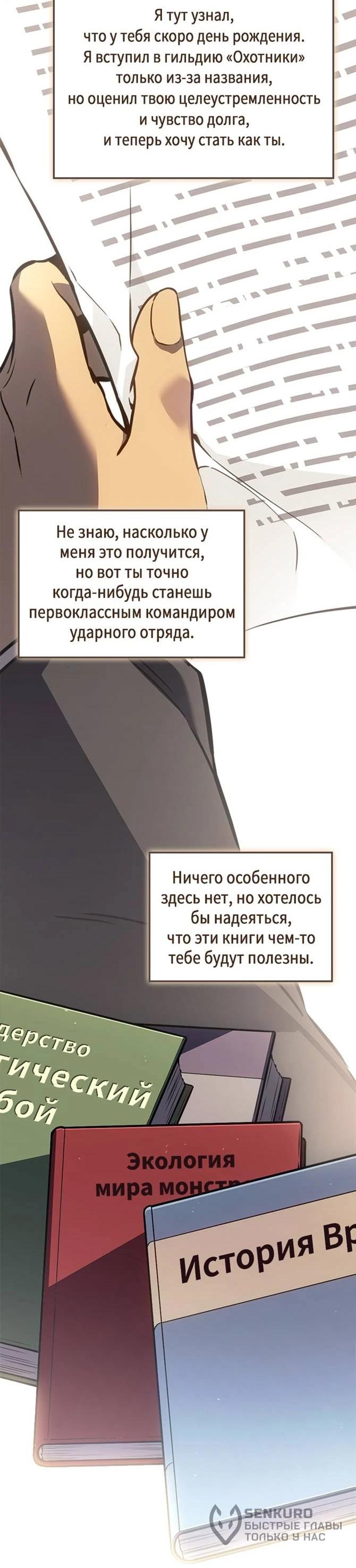 Манга Поднятие уровня в одиночку: Истоки Охотника - Глава 26 Страница 53