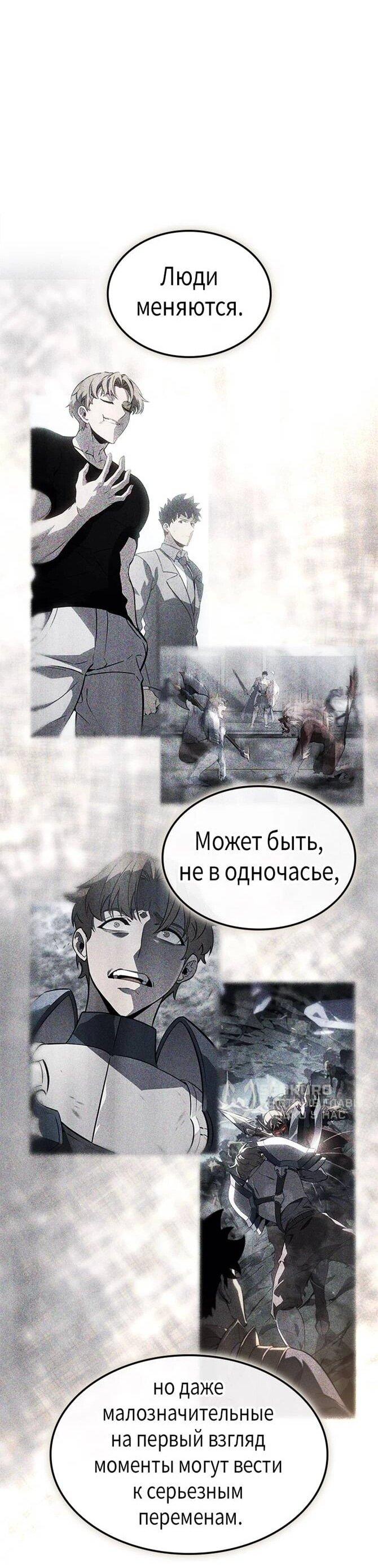Манга Поднятие уровня в одиночку: Истоки Охотника - Глава 26 Страница 58