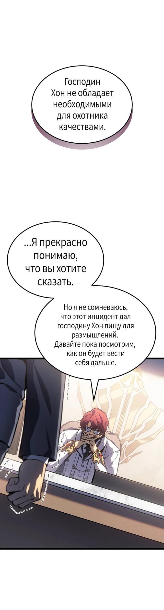 Манга Поднятие уровня в одиночку: Истоки Охотника - Глава 26 Страница 29