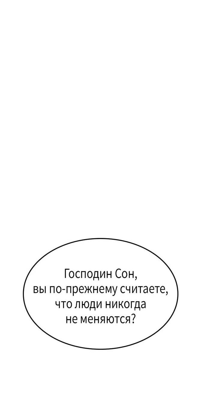 Манга Поднятие уровня в одиночку: Истоки Охотника - Глава 26 Страница 56