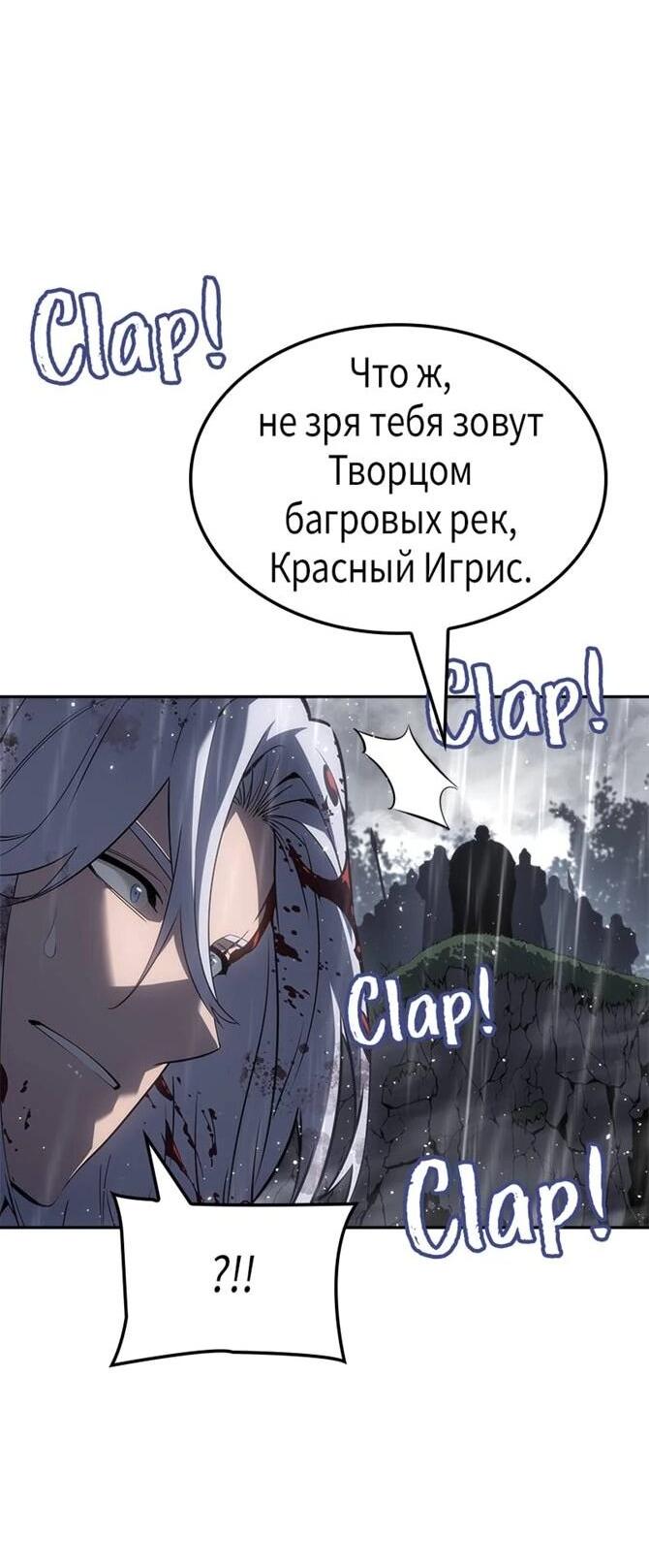 Манга Поднятие уровня в одиночку: Истоки Охотника - Глава 25 Страница 38