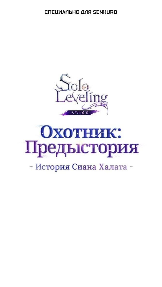 Манга Поднятие уровня в одиночку: Истоки Охотника - Глава 25 Страница 1