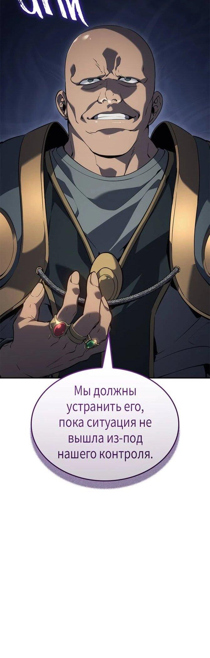 Манга Поднятие уровня в одиночку: Истоки Охотника - Глава 25 Страница 23