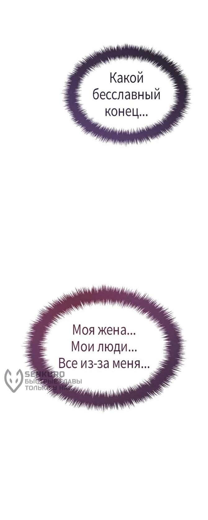 Манга Поднятие уровня в одиночку: Истоки Охотника - Глава 25 Страница 57
