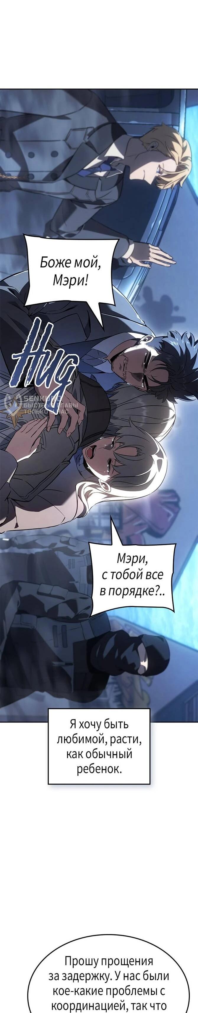 Манга Поднятие уровня в одиночку: Истоки Охотника - Глава 27 Страница 47