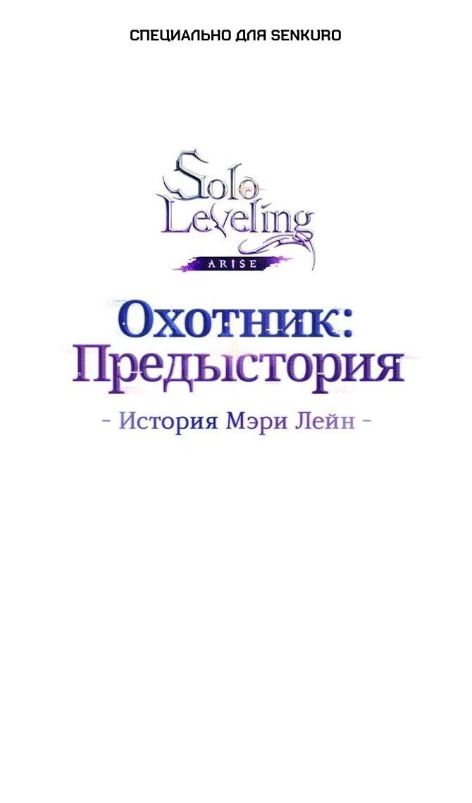 Манга Поднятие уровня в одиночку: Истоки Охотника - Глава 27 Страница 1