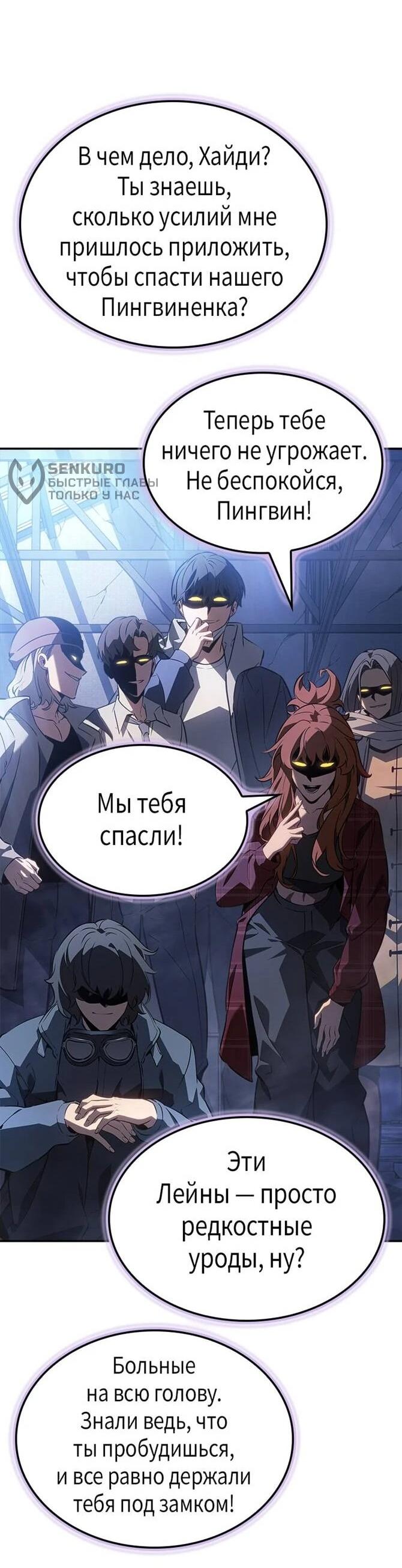 Манга Поднятие уровня в одиночку: Истоки Охотника - Глава 27 Страница 18