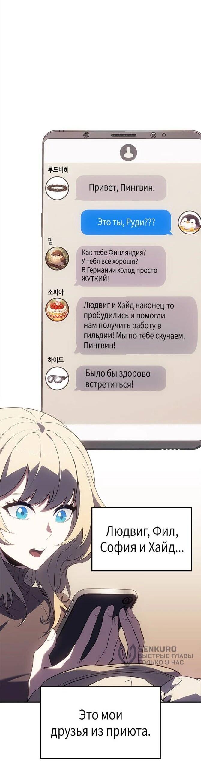 Манга Поднятие уровня в одиночку: Истоки Охотника - Глава 27 Страница 5