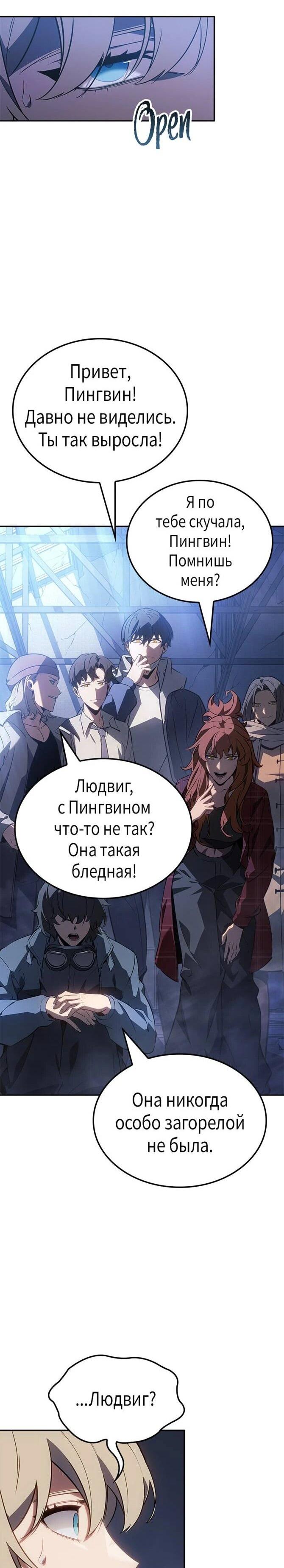 Манга Поднятие уровня в одиночку: Истоки Охотника - Глава 27 Страница 16