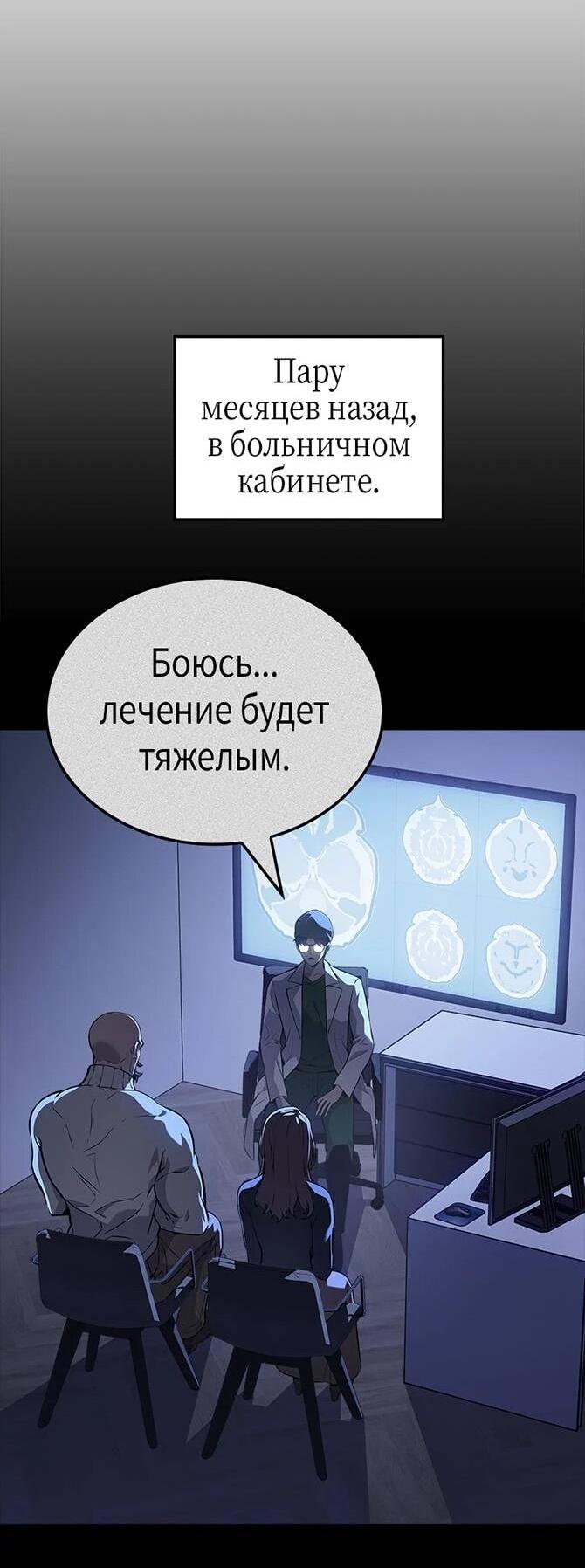 Манга Поднятие уровня в одиночку: Истоки Охотника - Глава 31 Страница 8