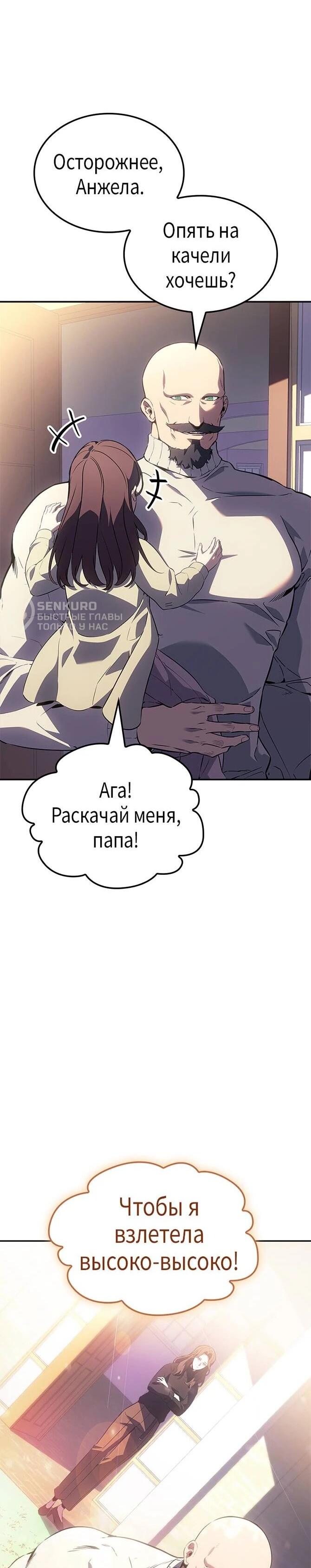 Манга Поднятие уровня в одиночку: Истоки Охотника - Глава 31 Страница 5