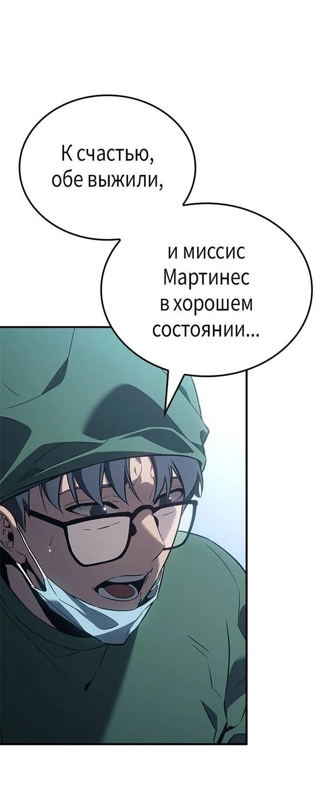 Манга Поднятие уровня в одиночку: Истоки Охотника - Глава 31 Страница 30