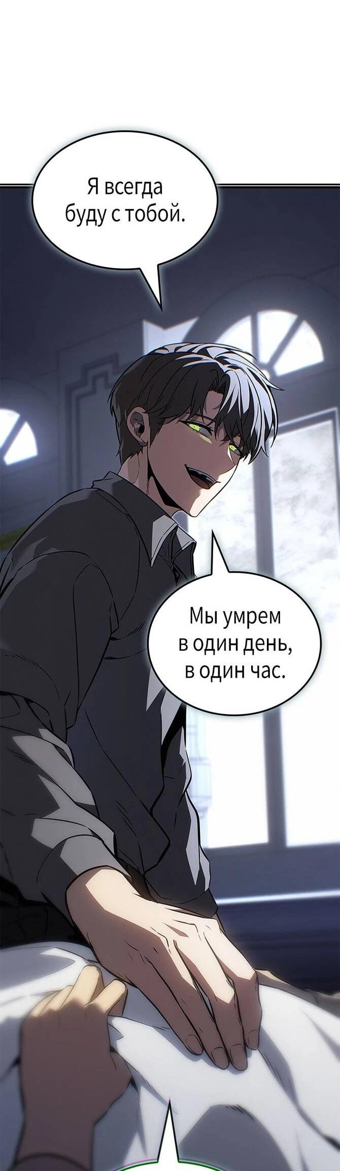 Манга Поднятие уровня в одиночку: Истоки Охотника - Глава 30 Страница 50
