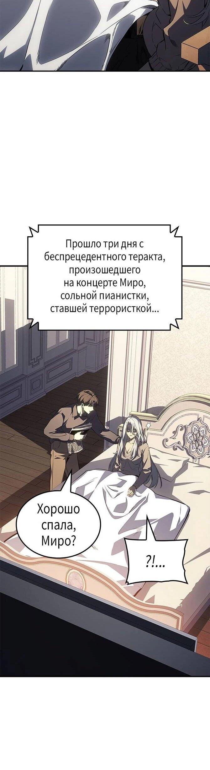 Манга Поднятие уровня в одиночку: Истоки Охотника - Глава 30 Страница 41