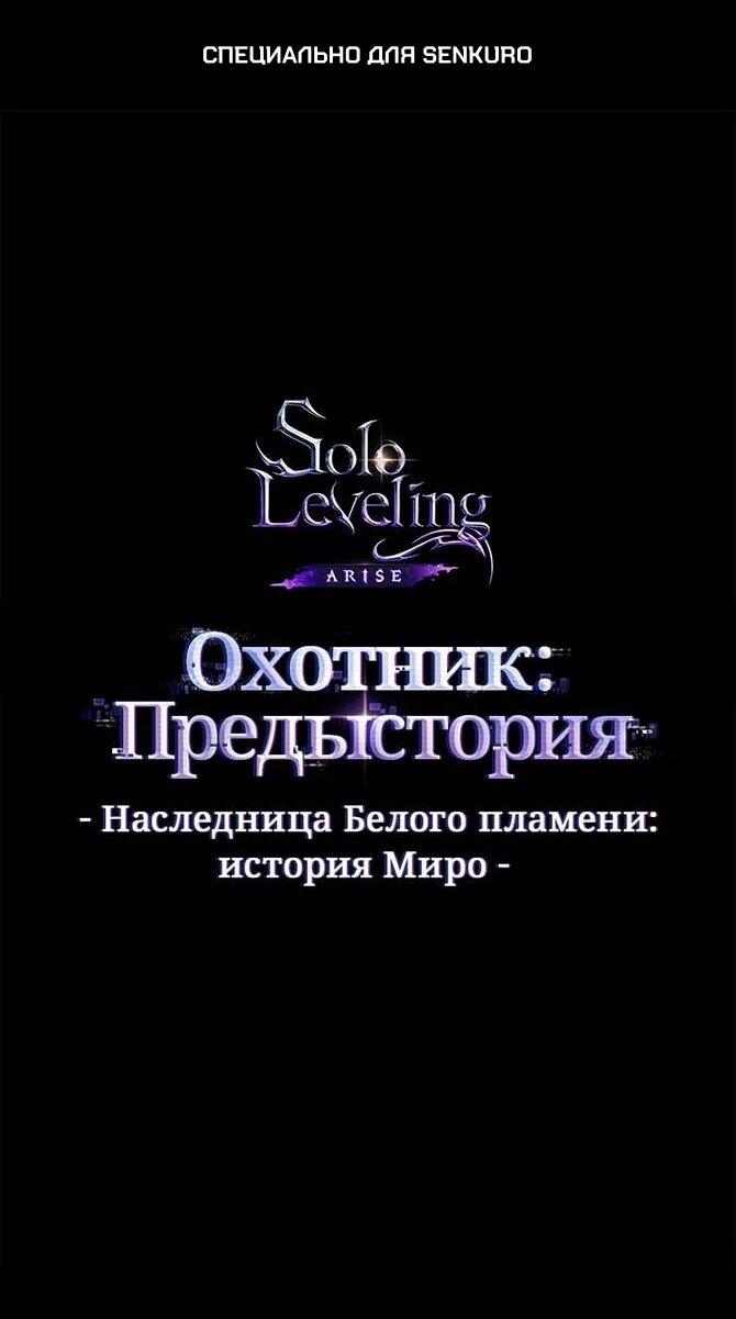 Манга Поднятие уровня в одиночку: Истоки Охотника - Глава 30 Страница 1
