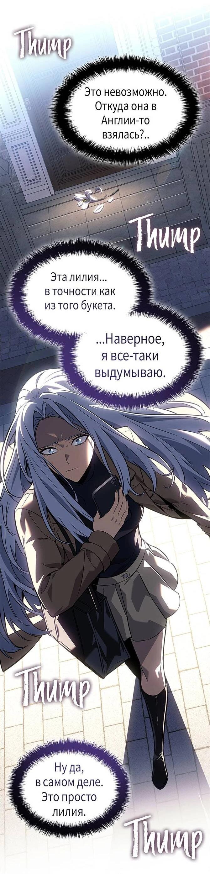Манга Поднятие уровня в одиночку: Истоки Охотника - Глава 30 Страница 16