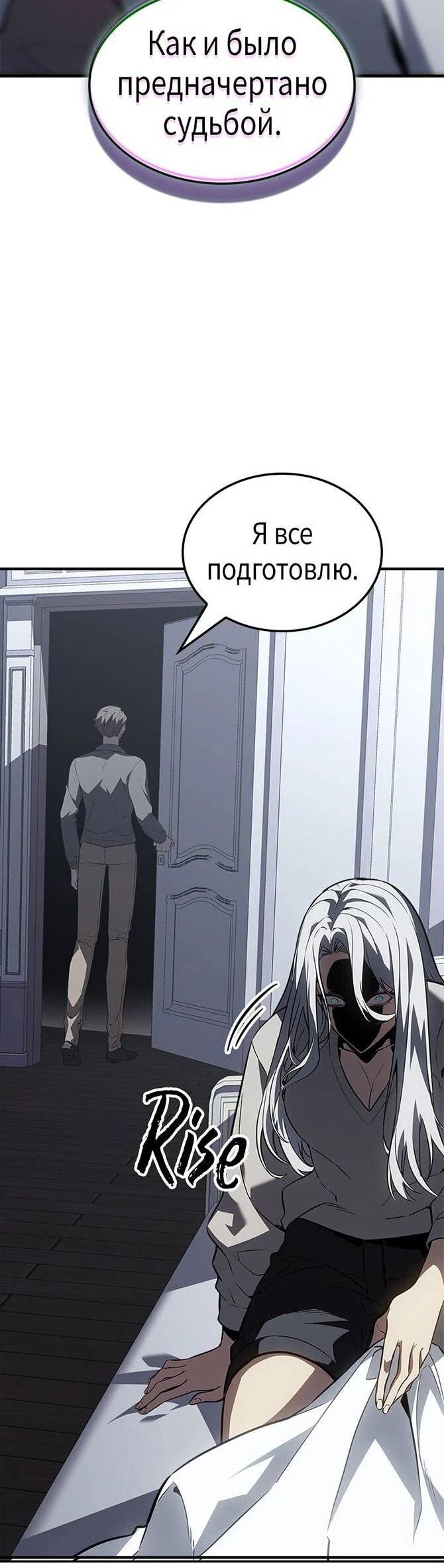 Манга Поднятие уровня в одиночку: Истоки Охотника - Глава 30 Страница 51