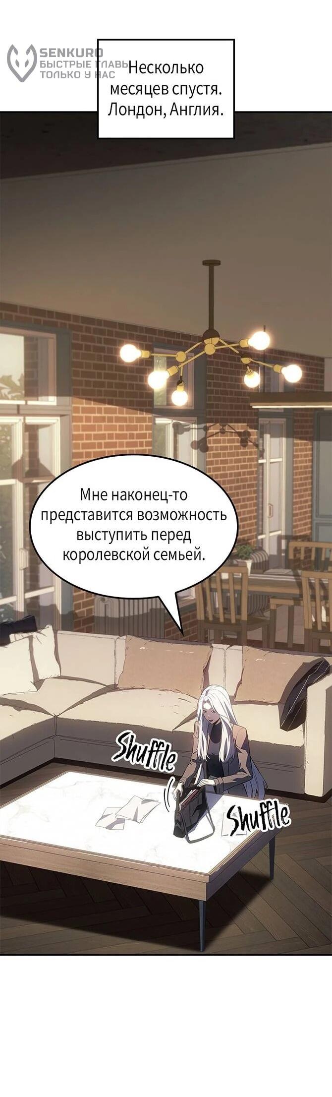 Манга Поднятие уровня в одиночку: Истоки Охотника - Глава 30 Страница 11