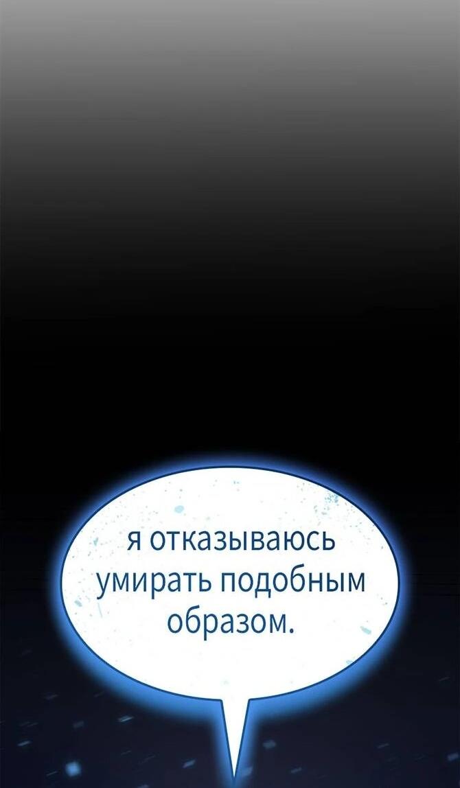 Манга Поднятие уровня в одиночку: Истоки Охотника - Глава 30 Страница 66