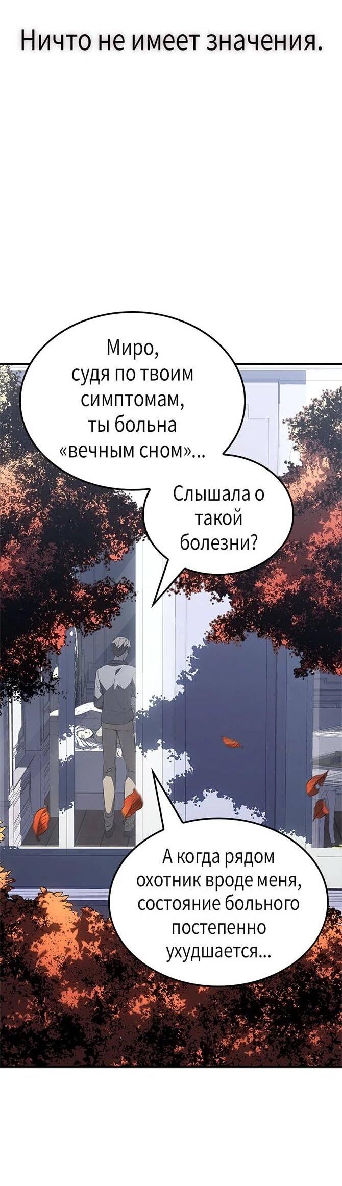 Манга Поднятие уровня в одиночку: Истоки Охотника - Глава 30 Страница 47