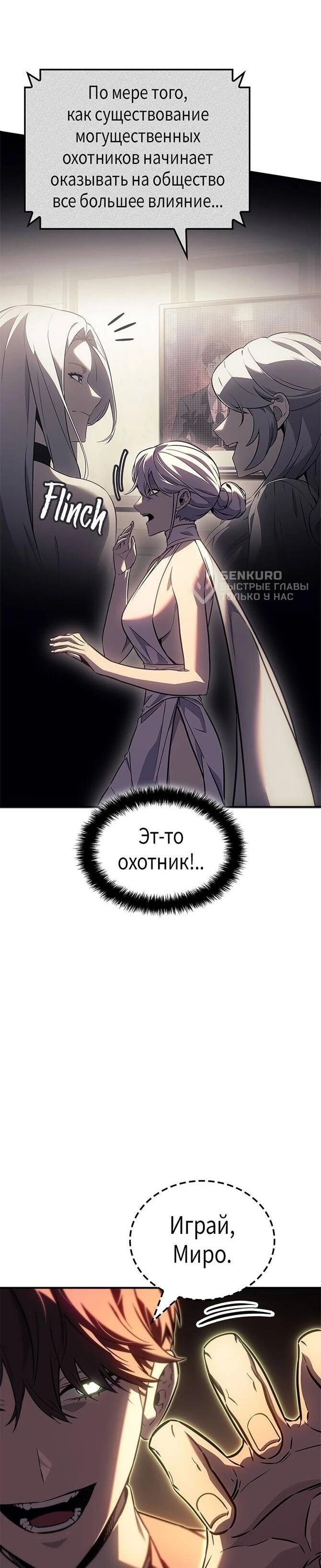 Манга Поднятие уровня в одиночку: Истоки Охотника - Глава 30 Страница 26