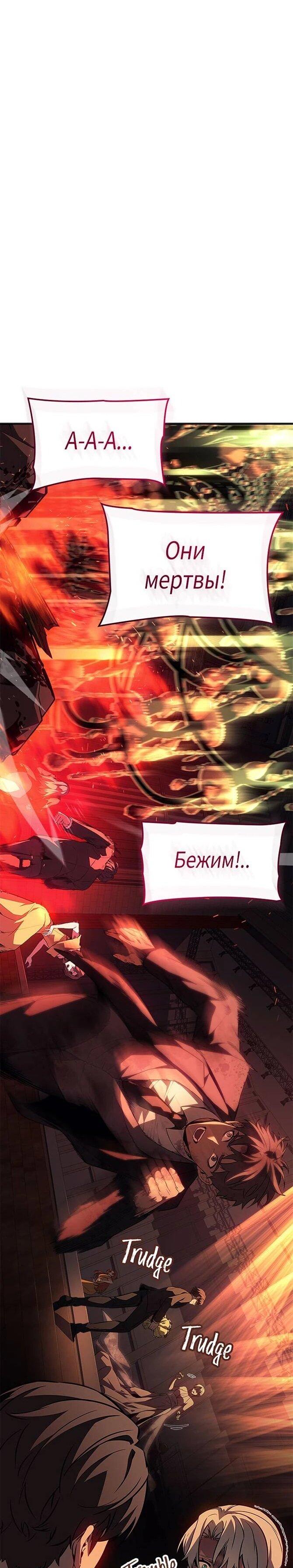 Манга Поднятие уровня в одиночку: Истоки Охотника - Глава 30 Страница 34