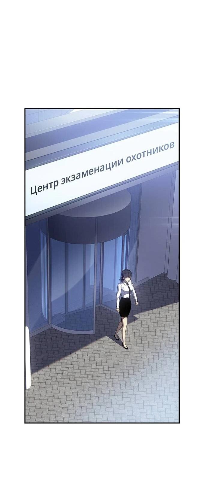 Манга Поднятие уровня в одиночку: Истоки Охотника - Глава 29 Страница 10