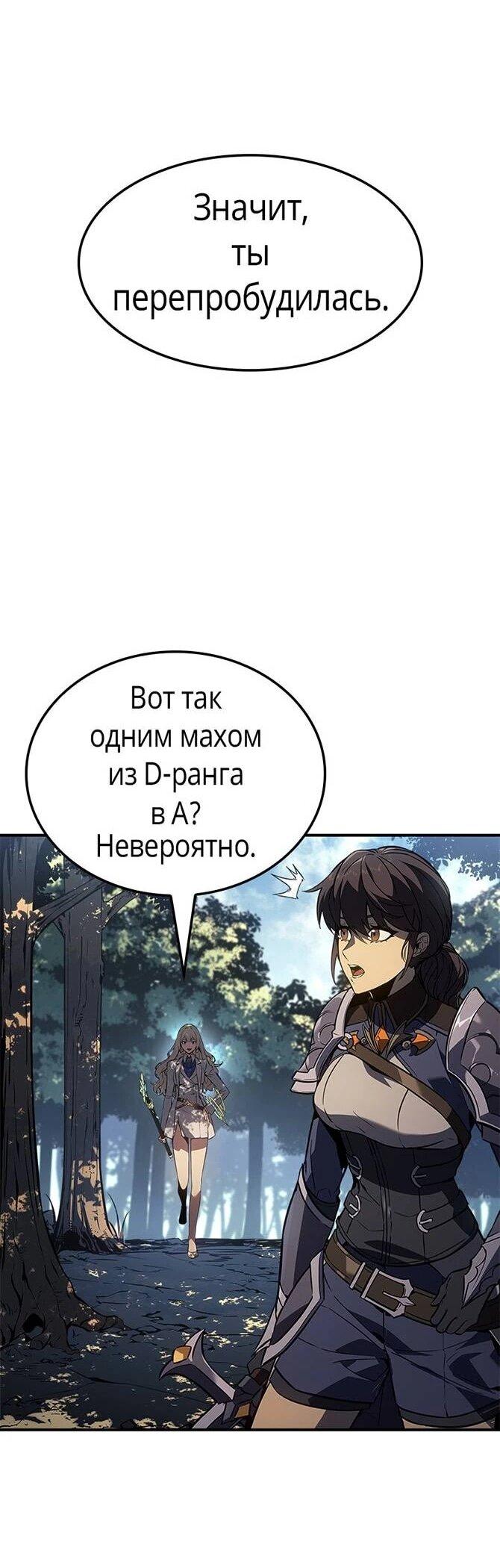 Манга Поднятие уровня в одиночку: Истоки Охотника - Глава 29 Страница 51