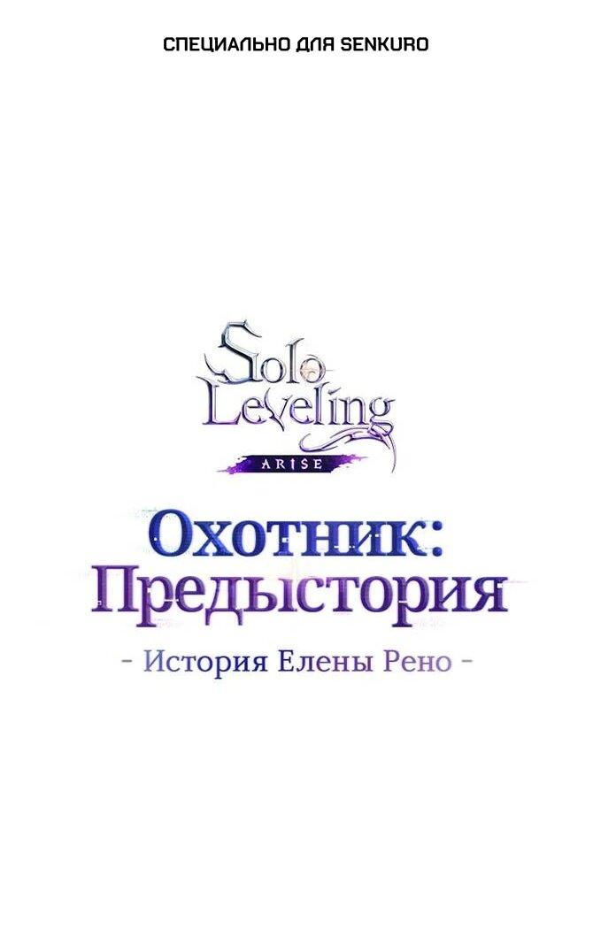 Манга Поднятие уровня в одиночку: Истоки Охотника - Глава 29 Страница 1
