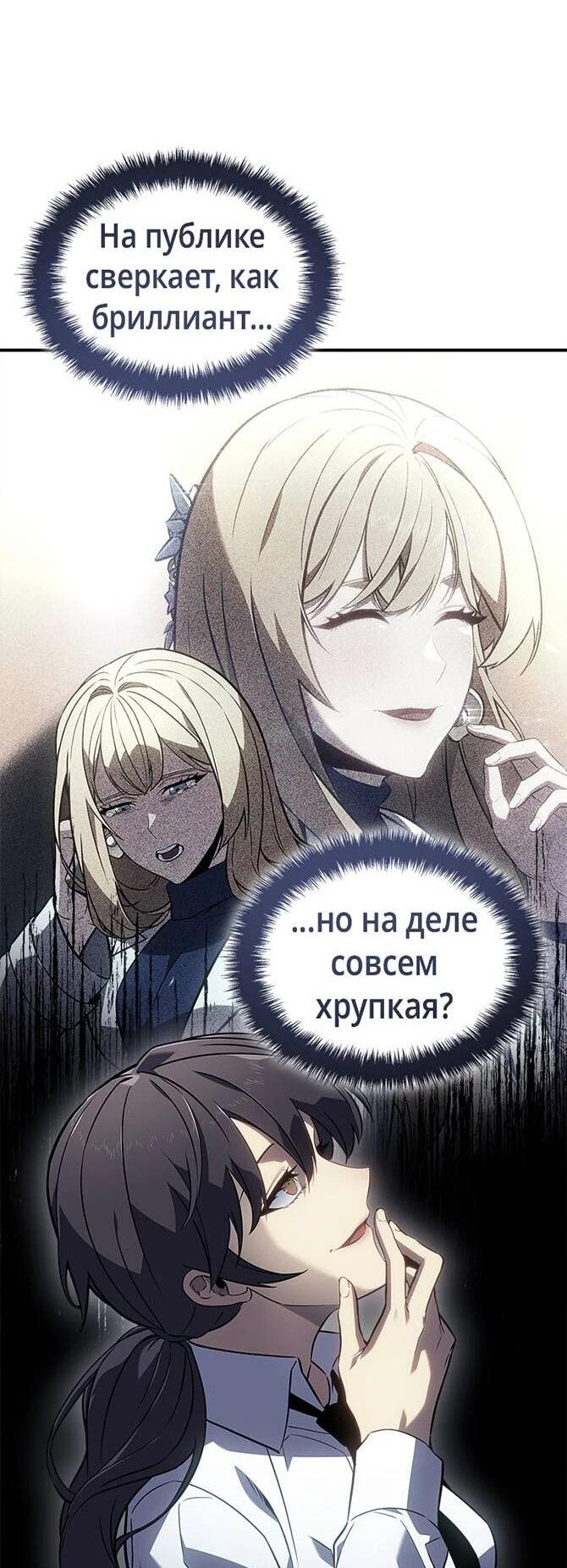 Манга Поднятие уровня в одиночку: Истоки Охотника - Глава 29 Страница 17