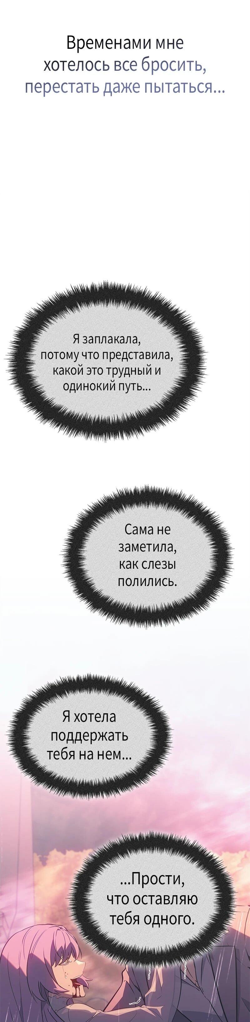 Манга Поднятие уровня в одиночку: Истоки Охотника - Глава 28 Страница 77