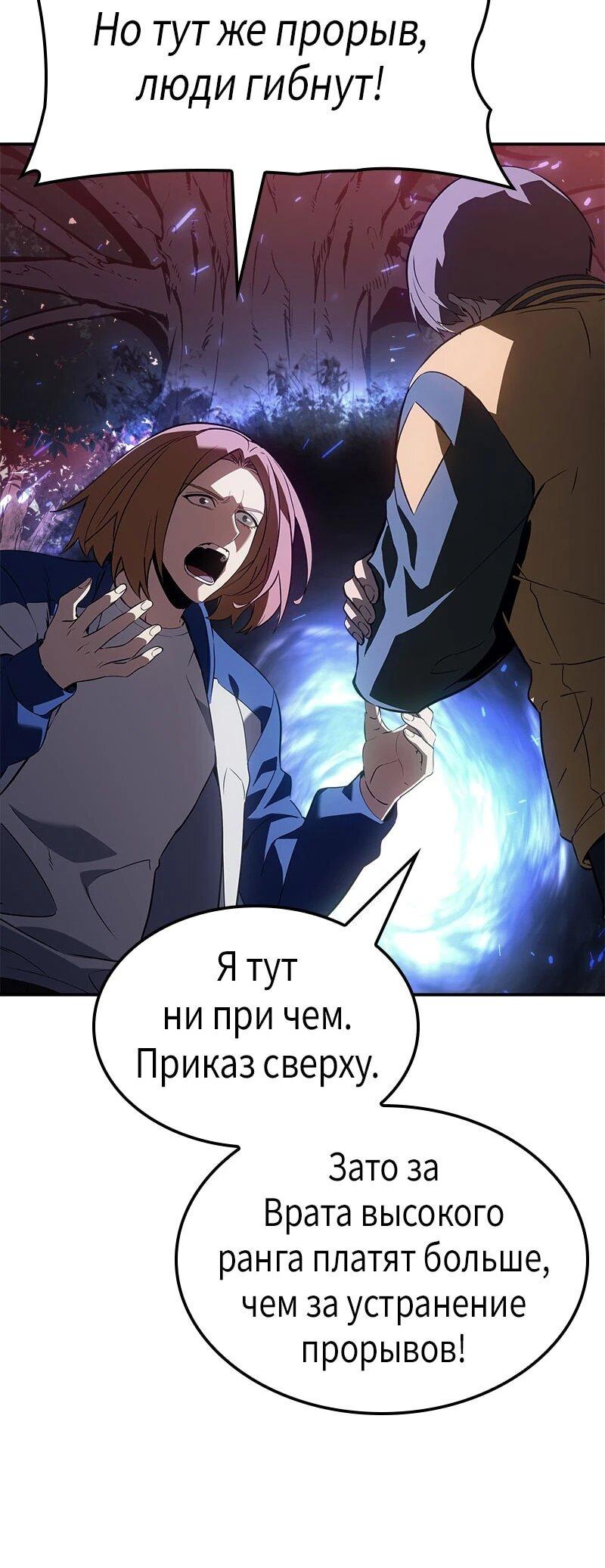 Манга Поднятие уровня в одиночку: Истоки Охотника - Глава 28 Страница 35