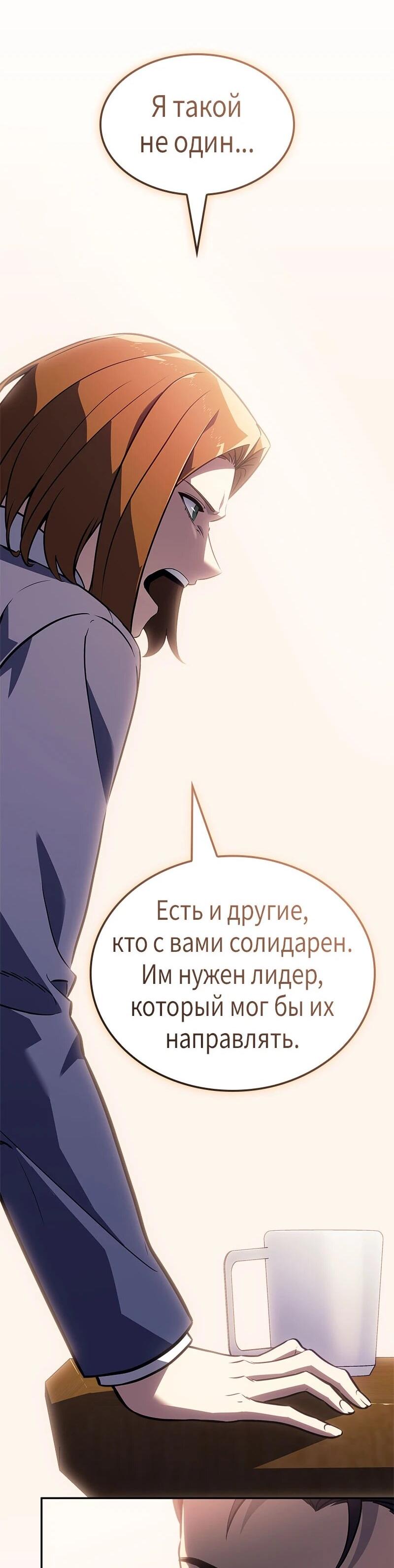 Манга Поднятие уровня в одиночку: Истоки Охотника - Глава 28 Страница 72