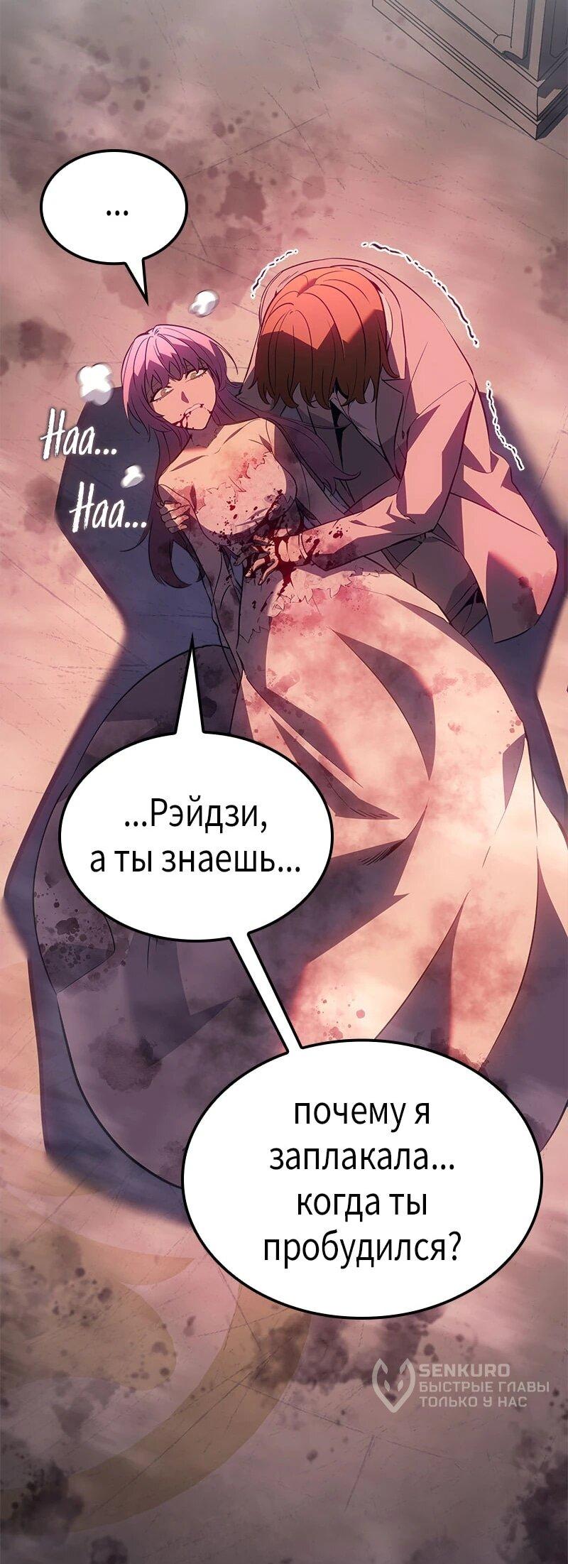 Манга Поднятие уровня в одиночку: Истоки Охотника - Глава 28 Страница 59