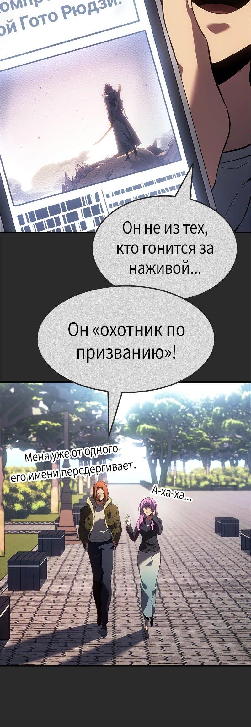 Манга Поднятие уровня в одиночку: Истоки Охотника - Глава 28 Страница 14