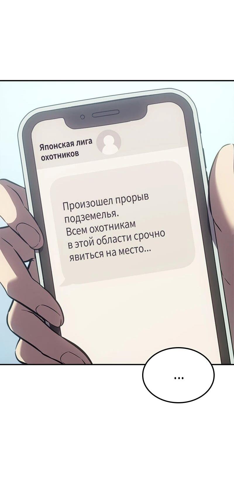 Манга Поднятие уровня в одиночку: Истоки Охотника - Глава 28 Страница 43