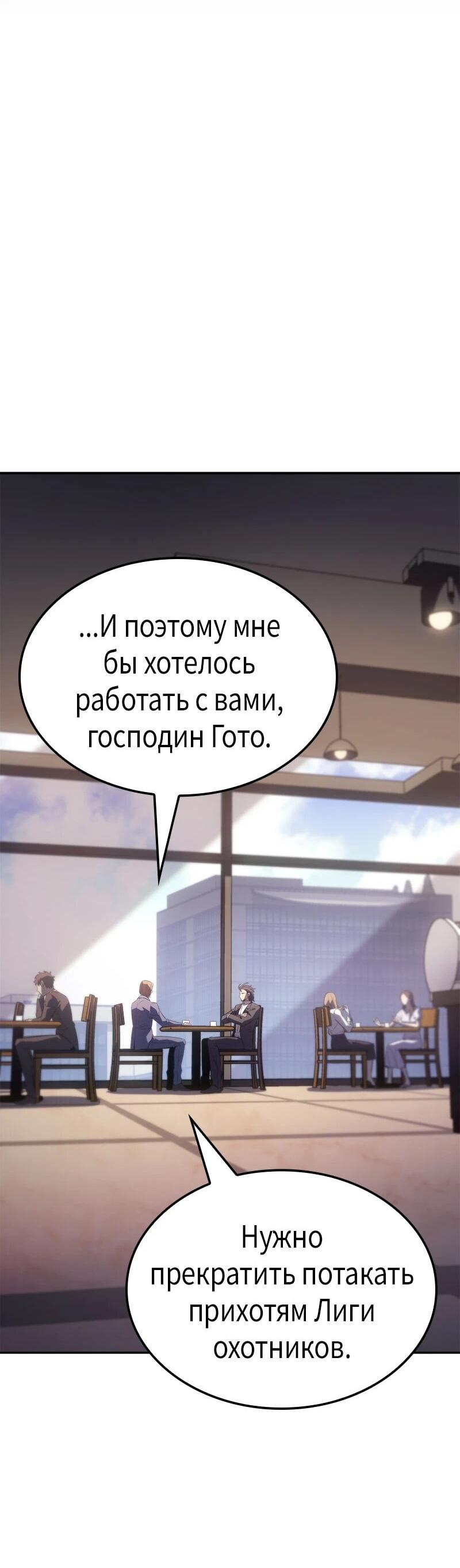 Манга Поднятие уровня в одиночку: Истоки Охотника - Глава 28 Страница 69