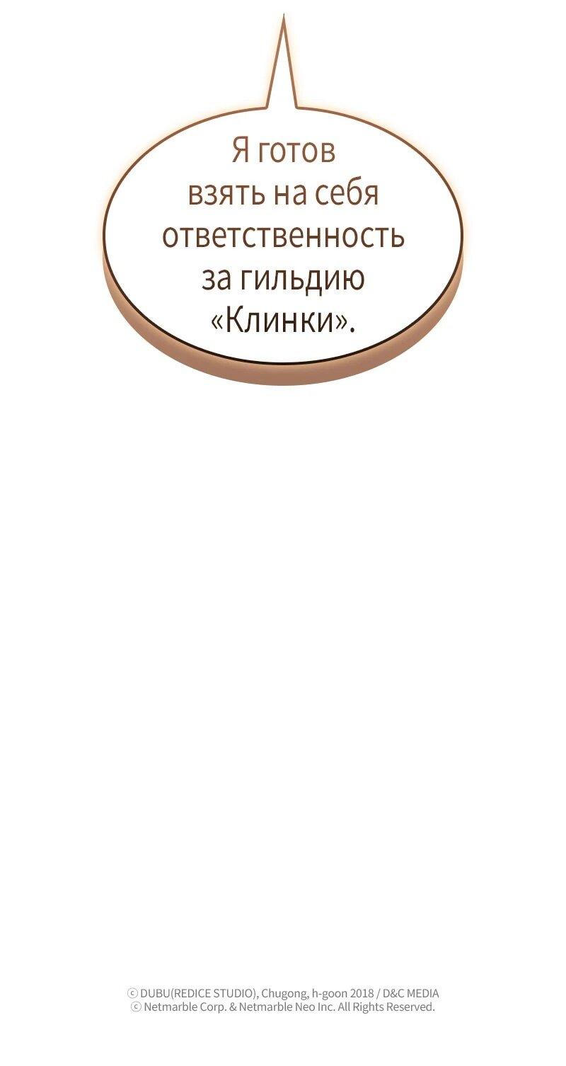 Манга Поднятие уровня в одиночку: Истоки Охотника - Глава 28 Страница 82
