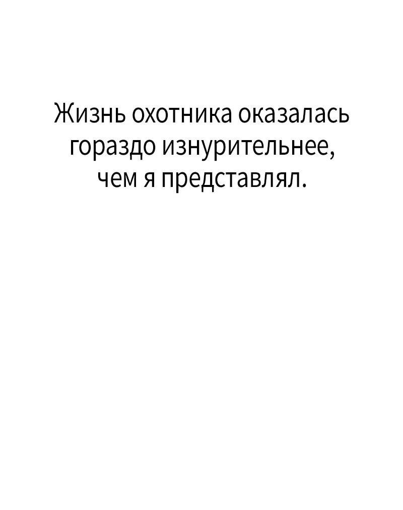 Манга Поднятие уровня в одиночку: Истоки Охотника - Глава 28 Страница 36
