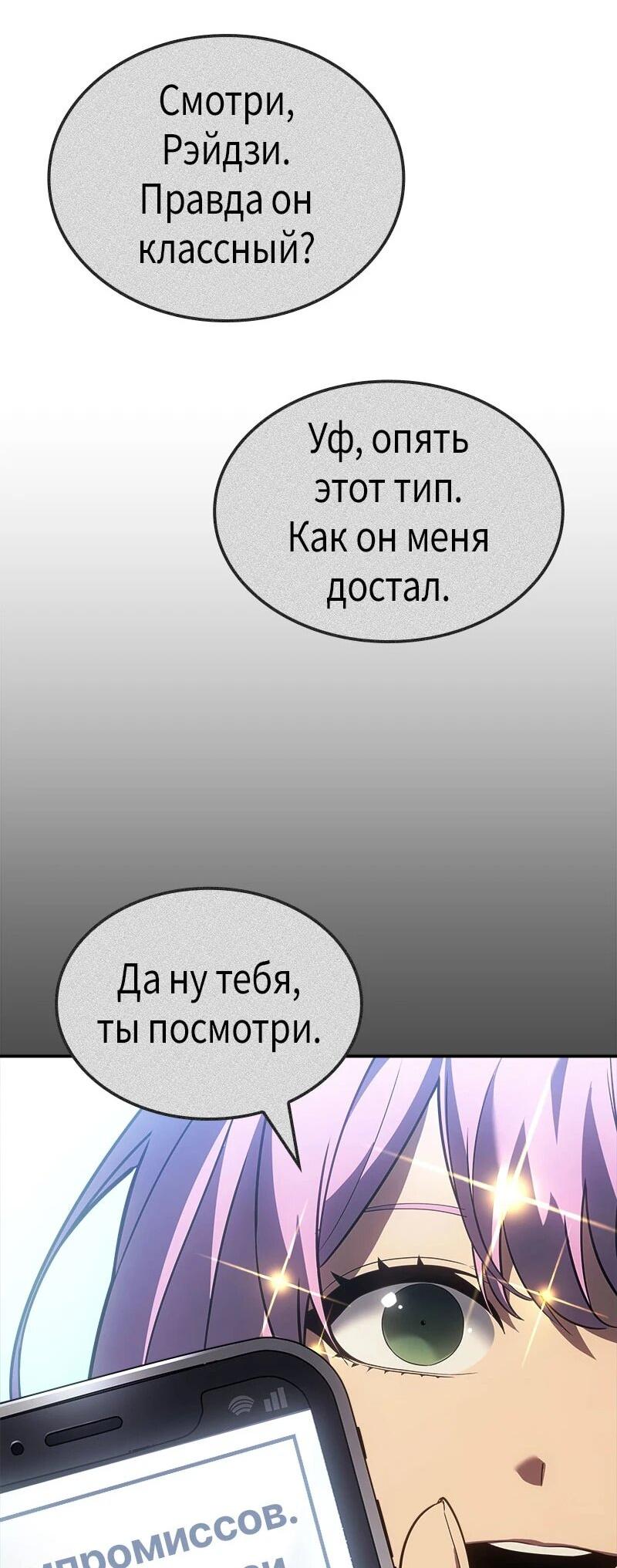 Манга Поднятие уровня в одиночку: Истоки Охотника - Глава 28 Страница 13