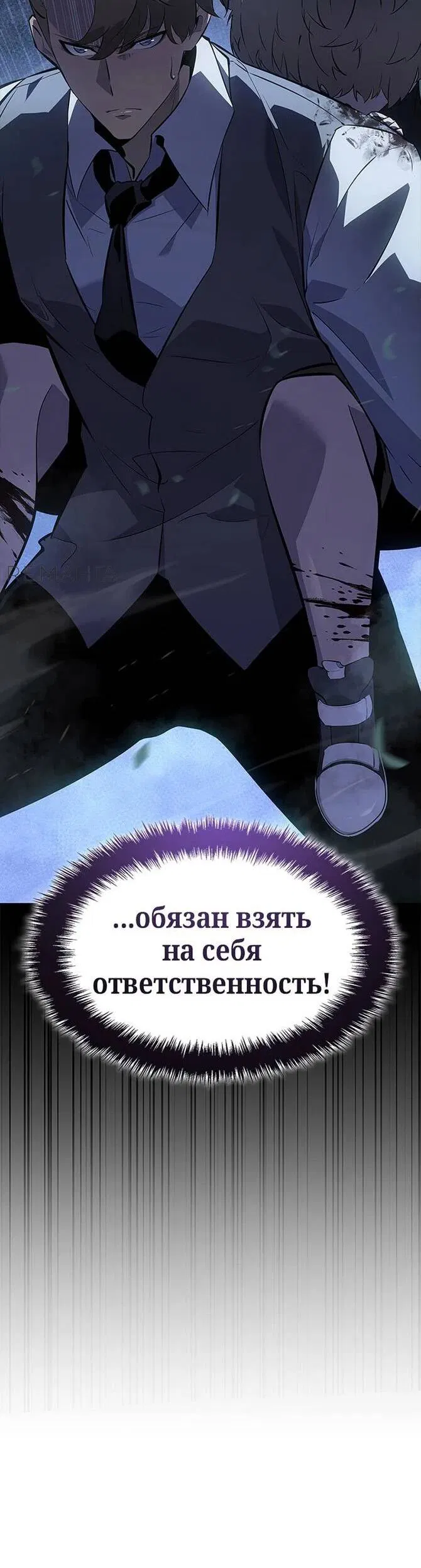 Манга Поднятие уровня в одиночку: Истоки Охотника - Глава 18 Страница 24