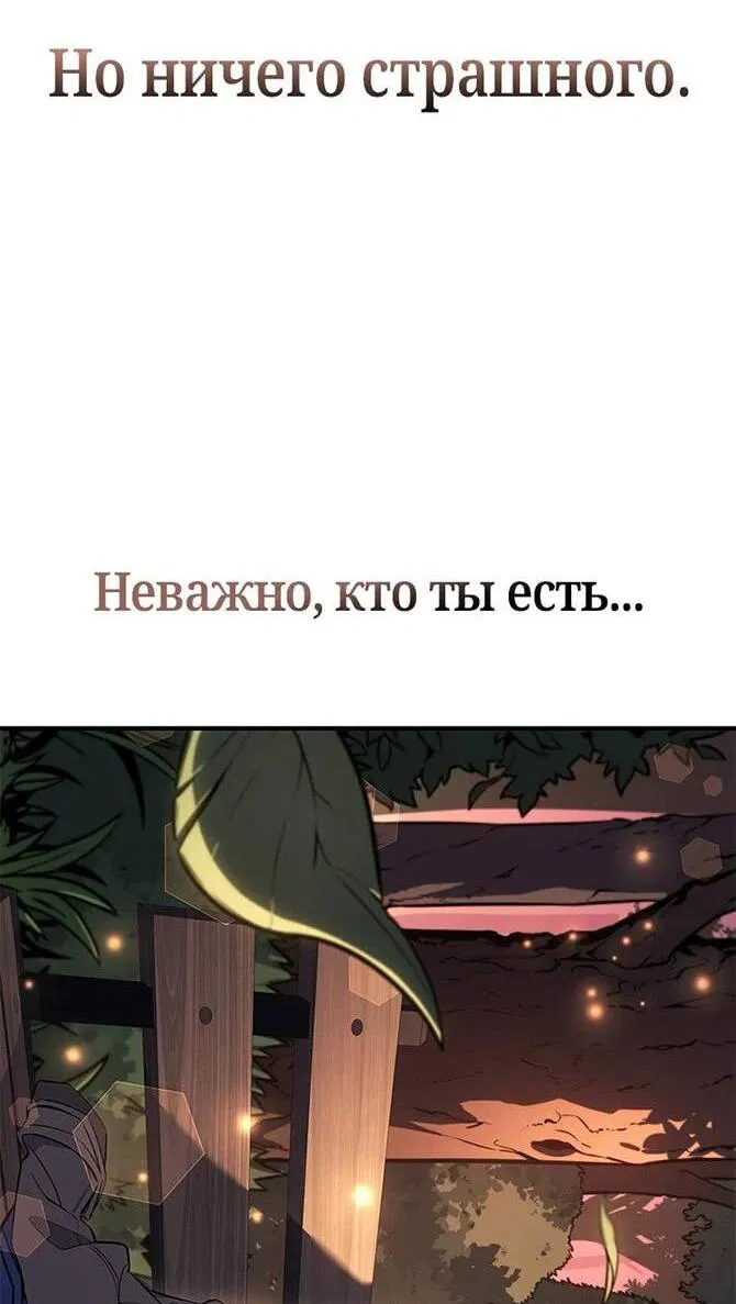 Манга Поднятие уровня в одиночку: Истоки Охотника - Глава 18 Страница 47