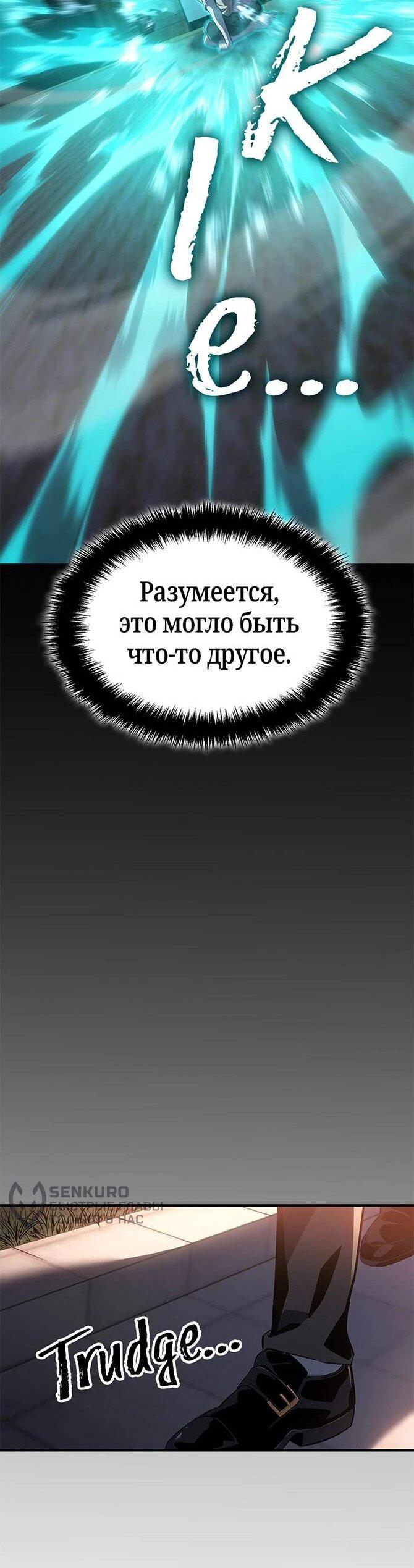 Манга Поднятие уровня в одиночку: Истоки Охотника - Глава 18 Страница 39
