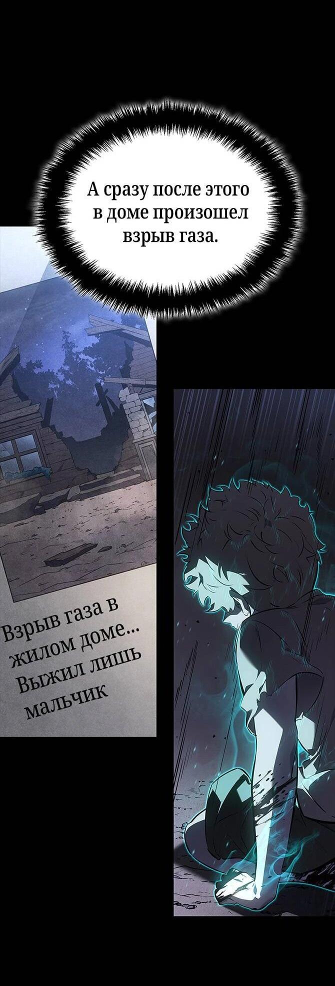 Манга Поднятие уровня в одиночку: Истоки Охотника - Глава 18 Страница 37